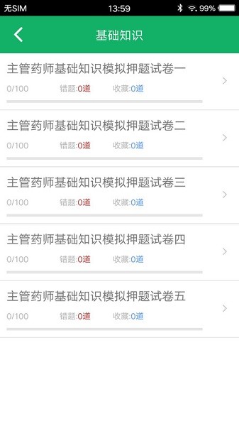 主管药师题库手机版手机软件app