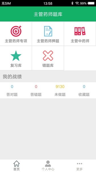 主管药师题库手机版手机软件app