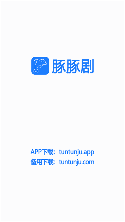 豚豚剧免费正版手机软件app