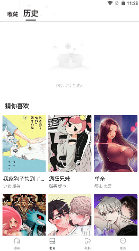 漫蛙漫画2024免费版软件截图