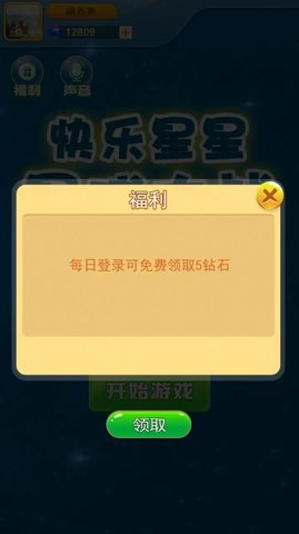 快乐星星星球大战手游app