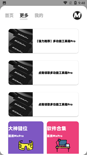 画质MxPro手机软件app