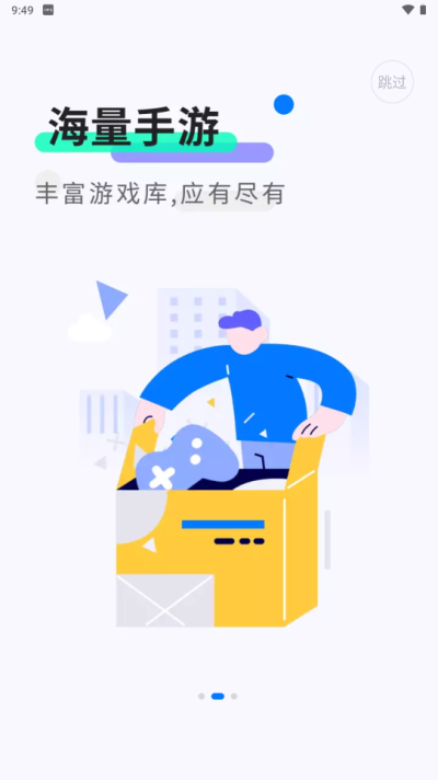 魔玩助手手机版软件截图