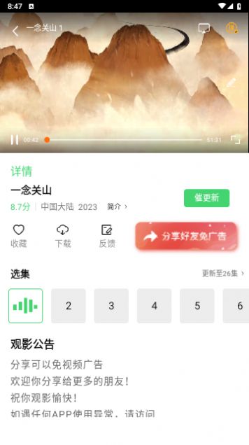 蜗牛影院最新版软件截图