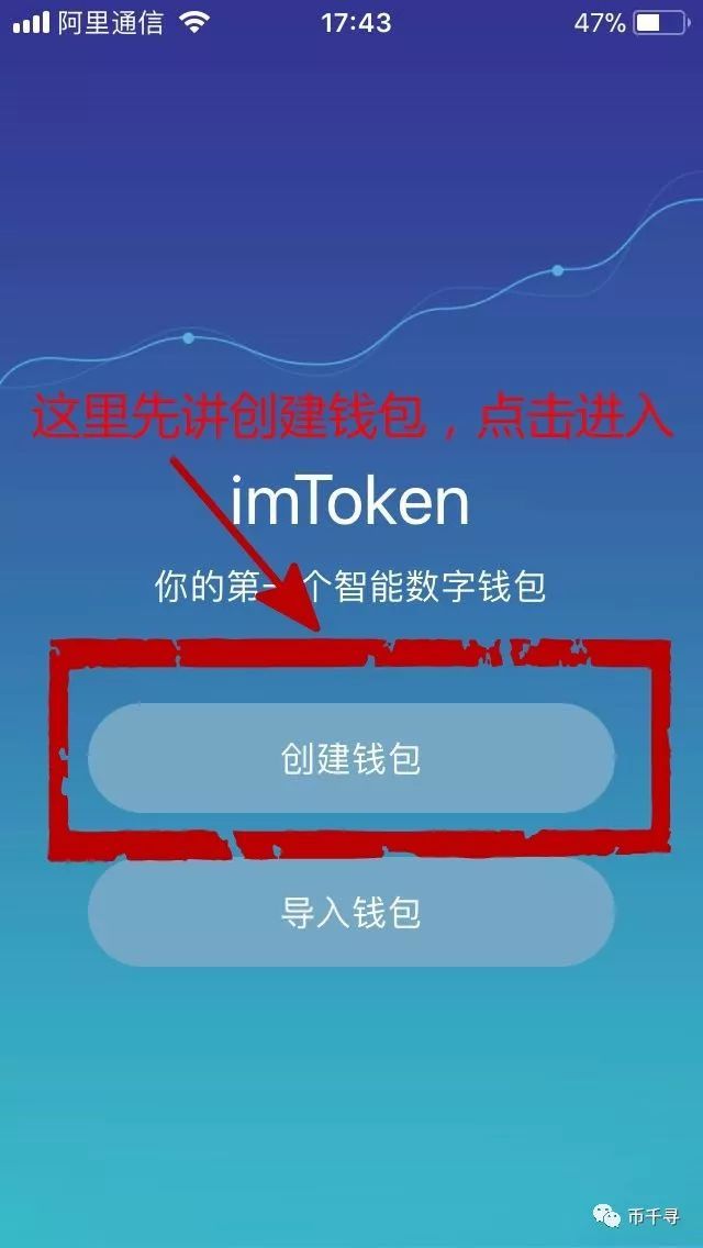 imtoken钱包手机软件app