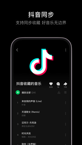 汽水音乐2024最新版手机软件app