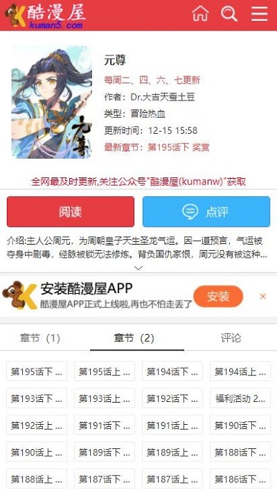 酷漫屋2024最新版手机软件app