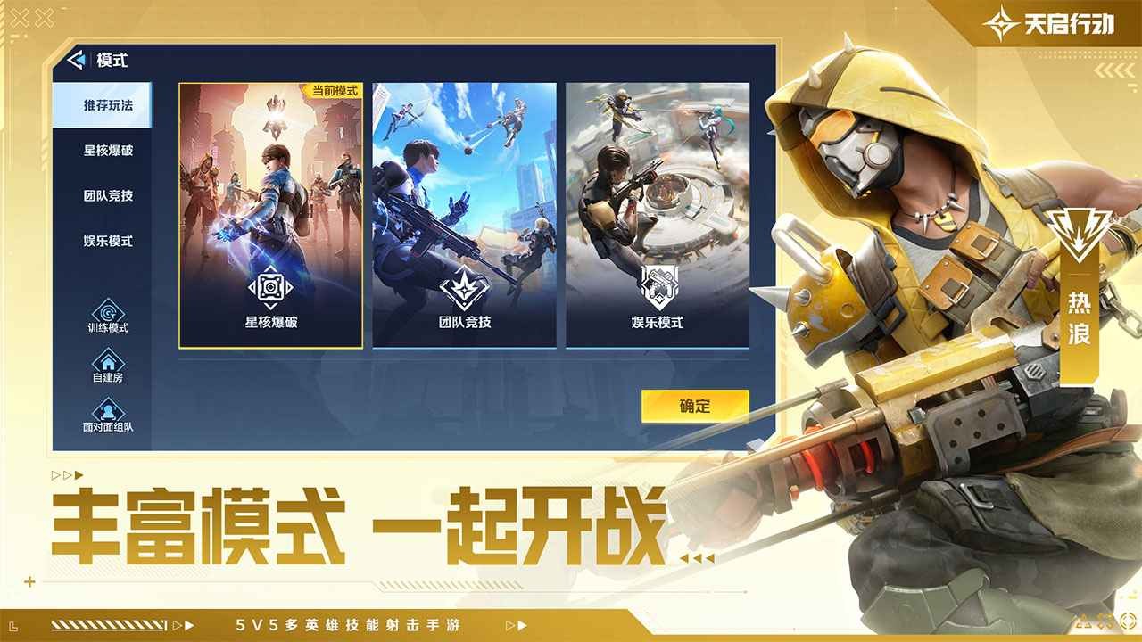 天启行动2024最新版手游app