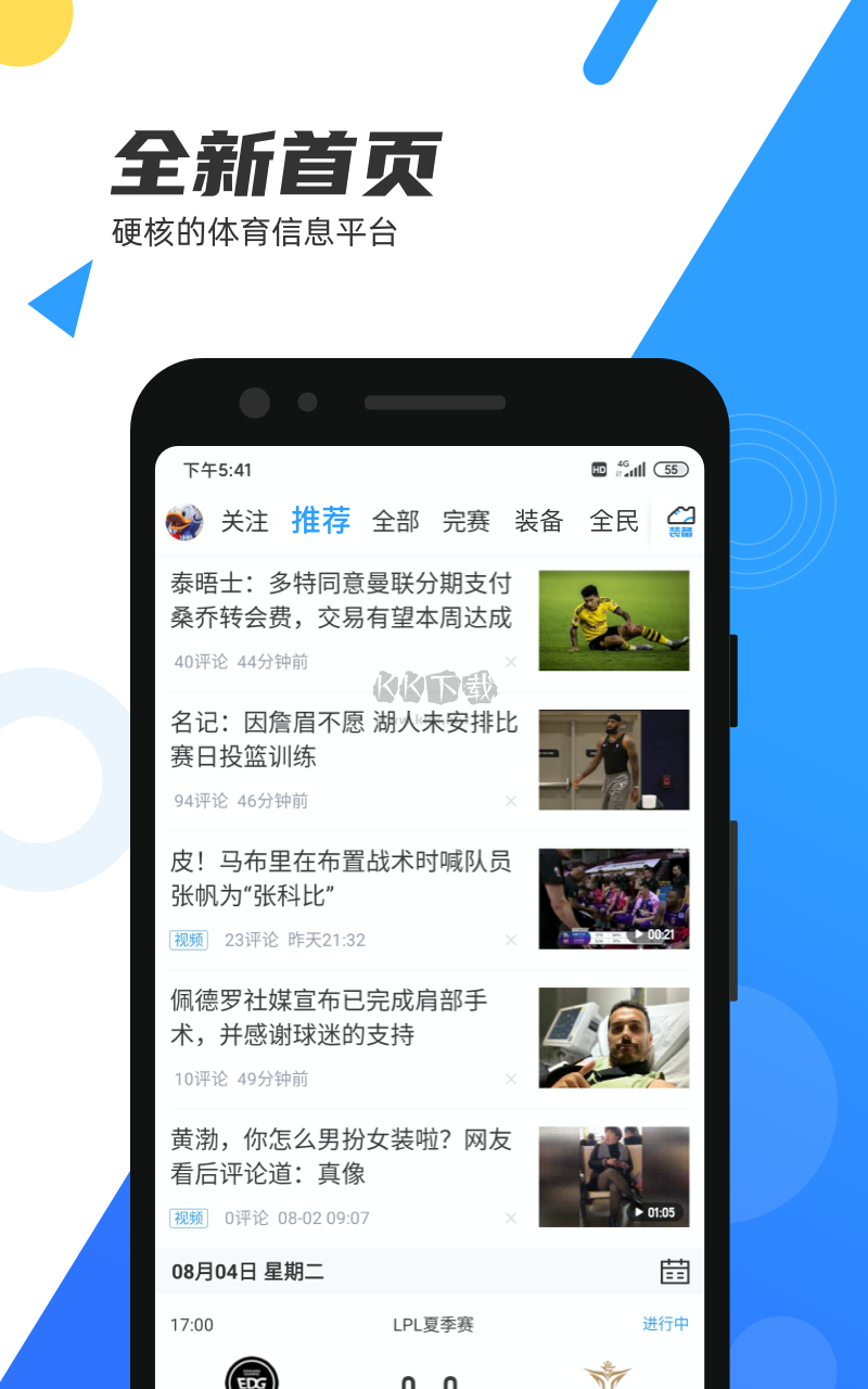 直播吧2024最新版手机软件app