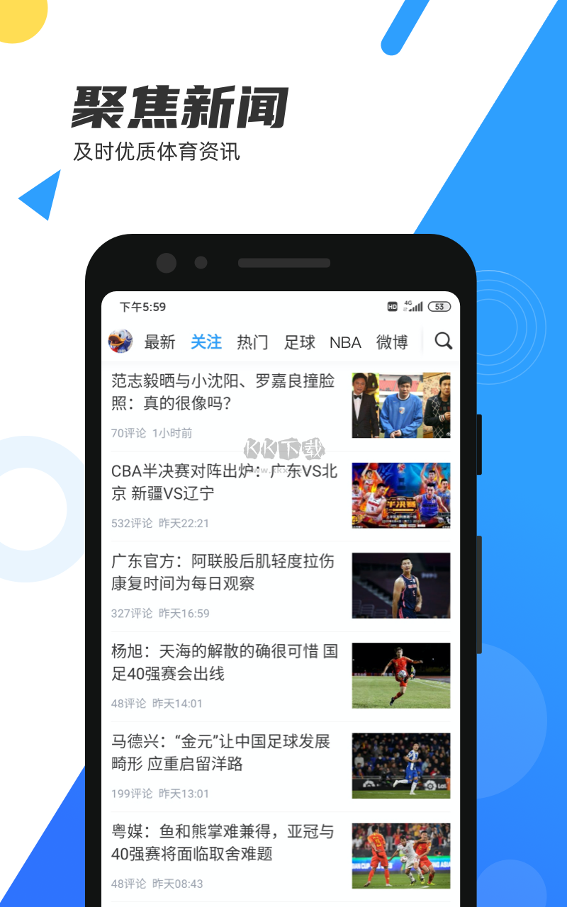 直播吧2024最新版手机软件app