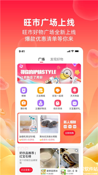 点淘2024最新版手机软件app