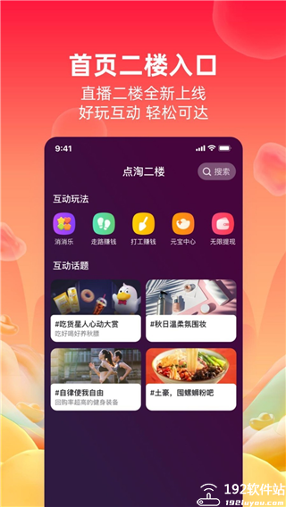 点淘2024最新版手机软件app