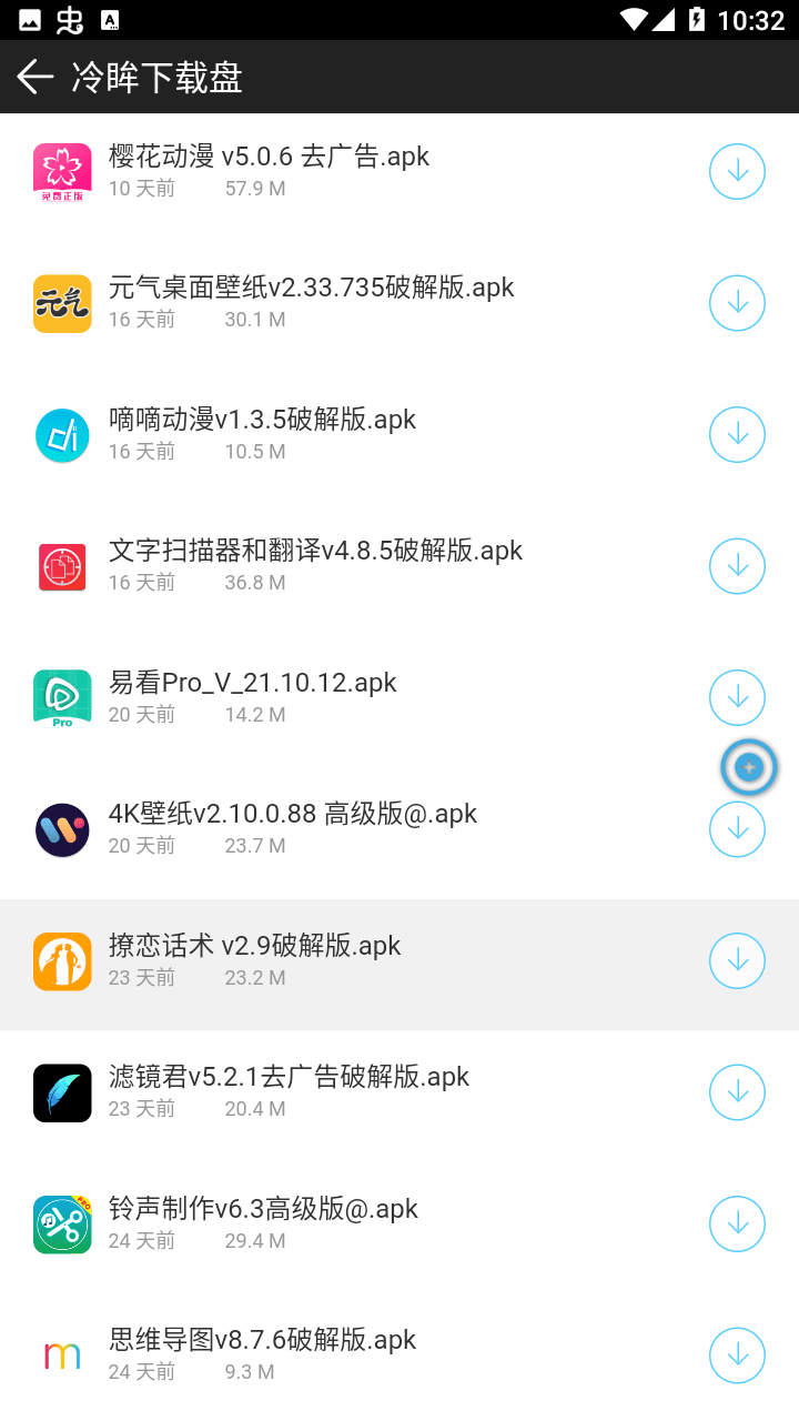 冷眸软件库正版手机软件app