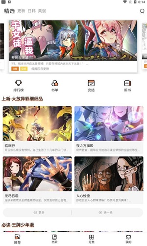 喵上漫画无广告版手机软件app