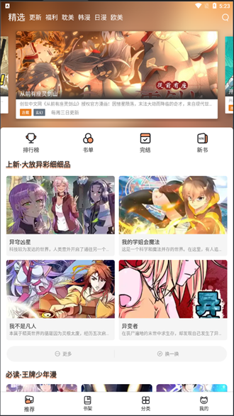 喵上漫画无广告版手机软件app