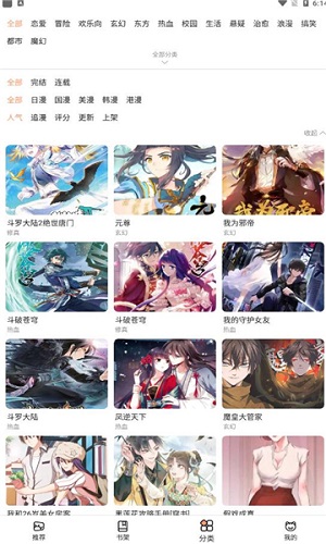 喵上漫画无广告版软件截图