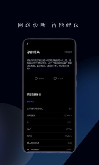 花瓣测速安卓正版手机软件app