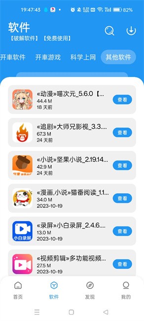 猪猪软件库手机软件app