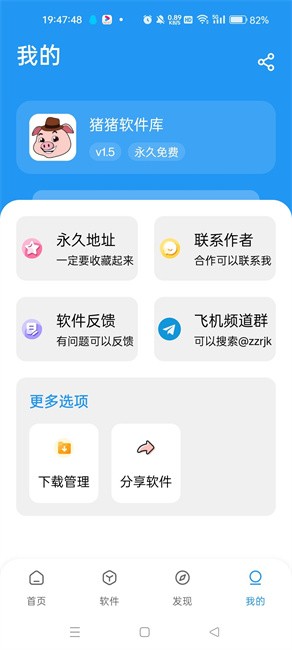 猪猪软件库手机软件app