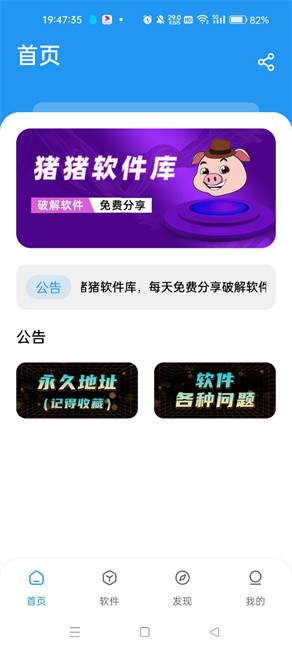 猪猪软件库最新版手机软件app