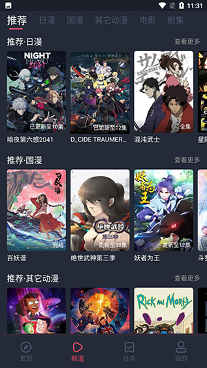 当鸟动漫正版免费手机软件app