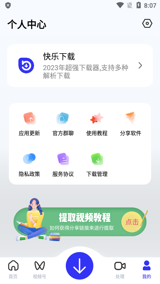 快乐下载手机软件app