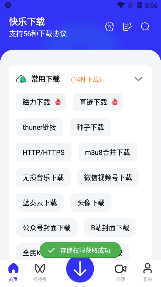 快乐下载手机版手机软件app