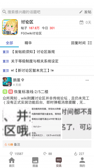 fgowiki手机软件app