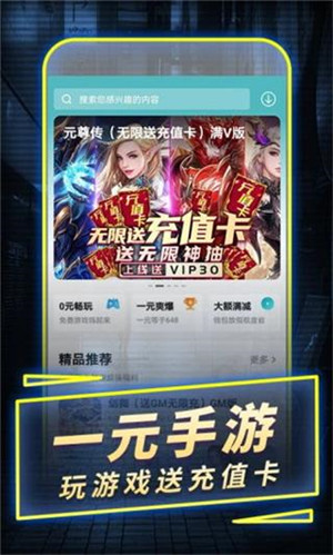 一元手游最新版手机软件app