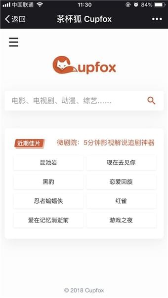 CupFox手机软件app