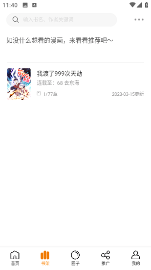 酷笔漫画2024最新版手机软件app