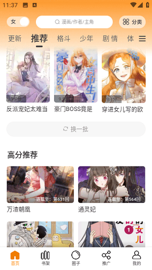 酷笔漫画无广告版软件截图