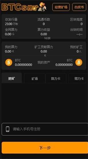 core币手机软件app