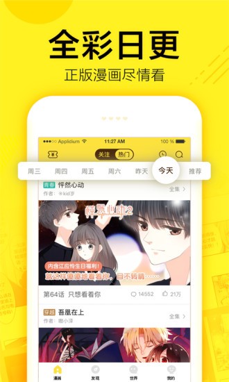 香香漫画正版软件截图