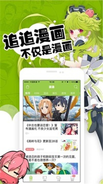 极品漫画软件截图