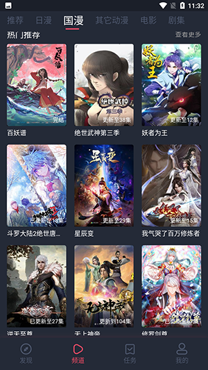 当鸟动漫免广告版手机软件app