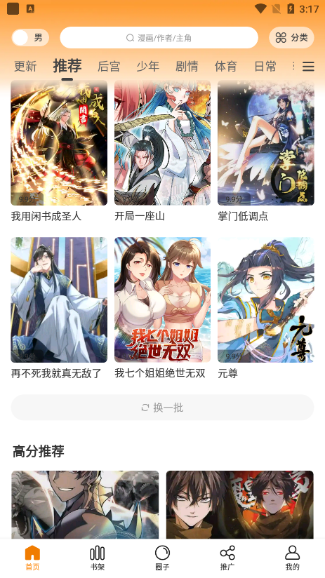 漫画星免费版手机软件app