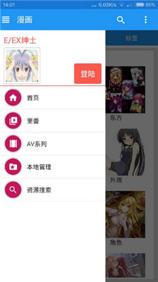 EhViewer最新版手机软件app