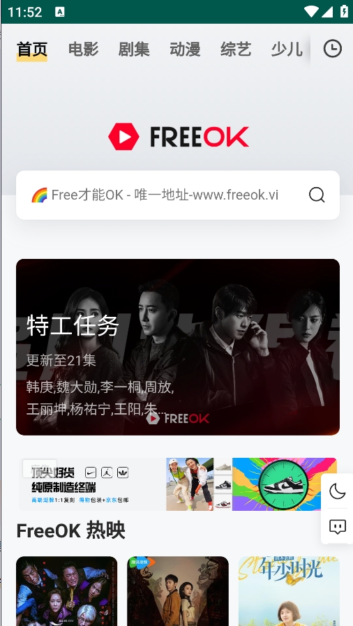 FreeOK正版软件截图