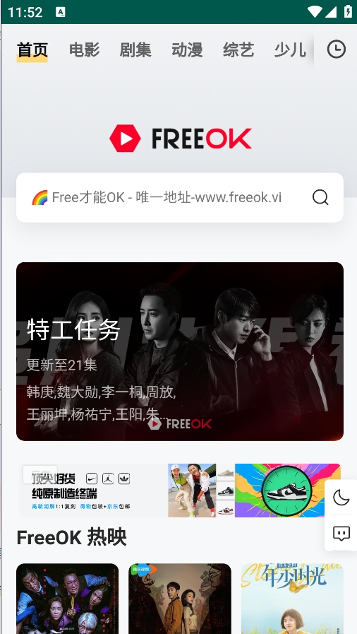FreeOK追剧最新版软件截图