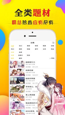 妖妖漫画最新版软件截图