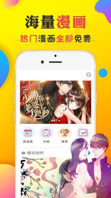 妖妖漫画最新版软件截图