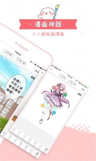 八达漫画无广告版手机软件app