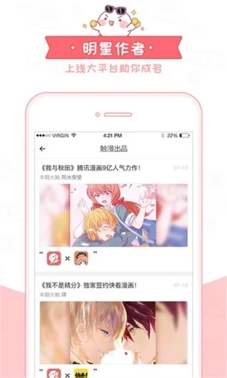 八达漫画无广告版手机软件app