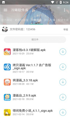 冷眸软件库免费版手机软件app