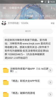 冷眸软件库免费版手机软件app