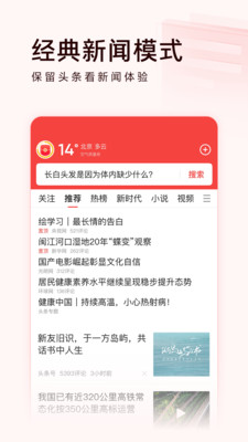 头条搜索极速版赚钱软件截图