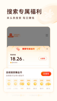 头条搜索极速版赚钱手机软件app