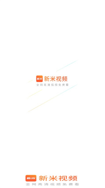 新米视频v6.8版本手机软件app