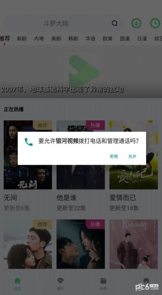 银河视频免费追剧手机软件app